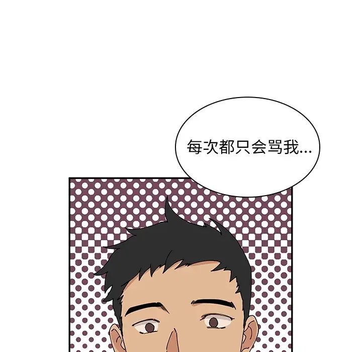 《邻家三姐妹》漫画 第1話