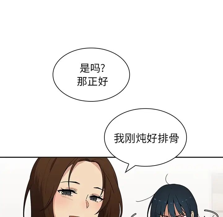 《邻家三姐妹》漫画 第1話
