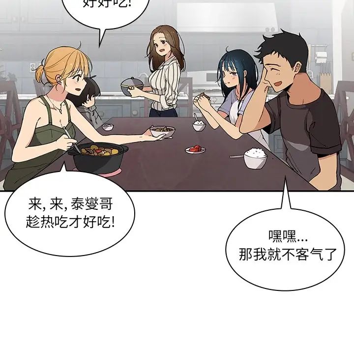 《邻家三姐妹》漫画 第1話