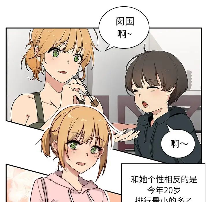 《邻家三姐妹》漫画 第1話