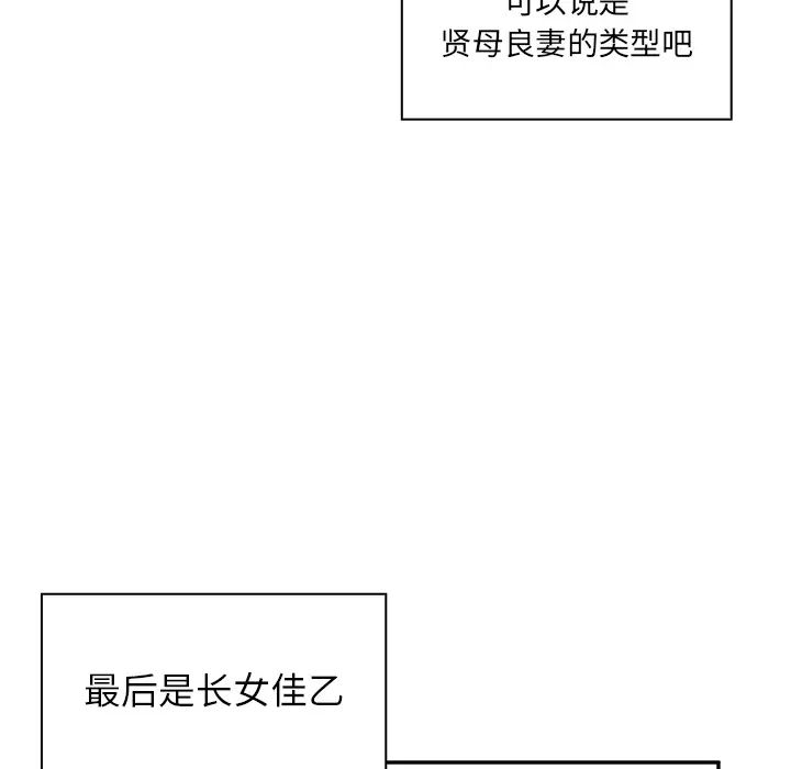 《邻家三姐妹》漫画 第1話