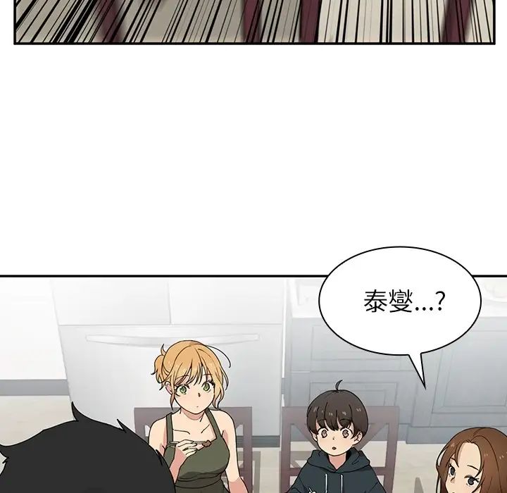《邻家三姐妹》漫画 第1話