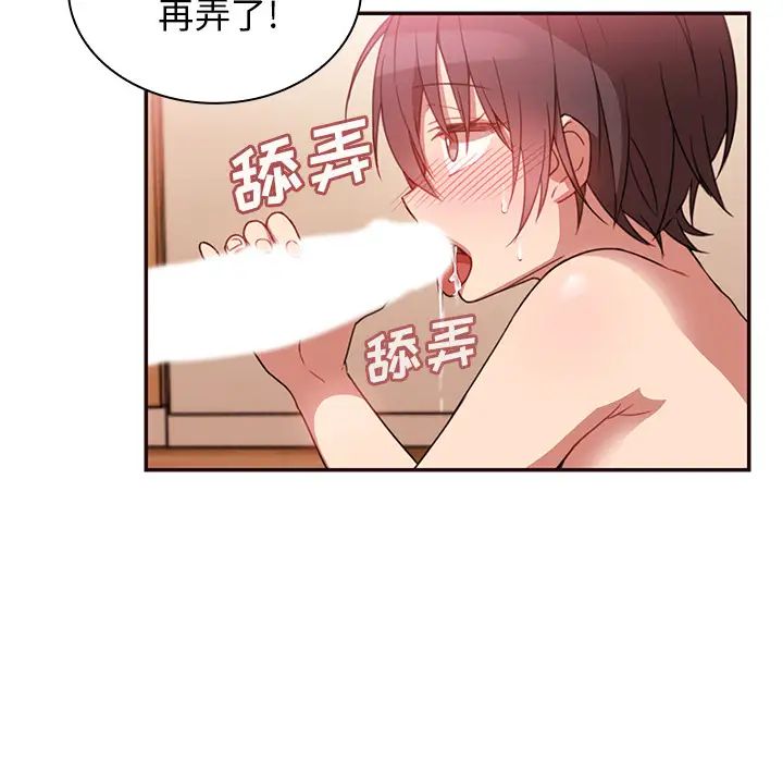 《邻家三姐妹》漫画 第19話