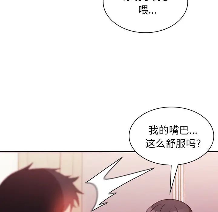 《邻家三姐妹》漫画 第19話