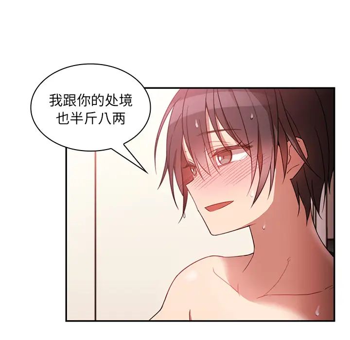 《邻家三姐妹》漫画 第19話