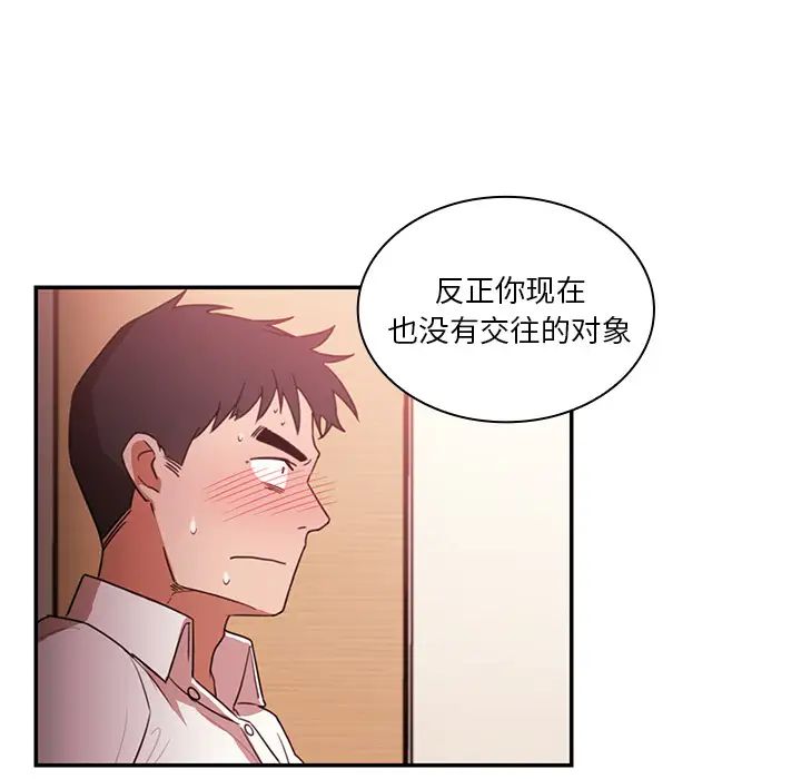 《邻家三姐妹》漫画 第19話