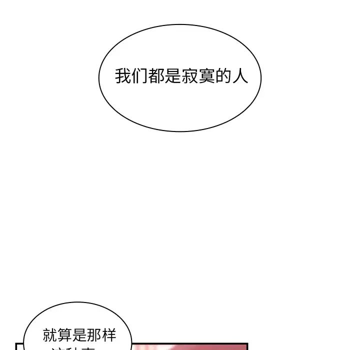 《邻家三姐妹》漫画 第19話