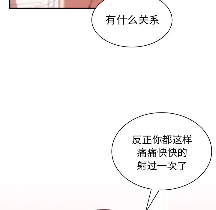 《邻家三姐妹》漫画 第19話