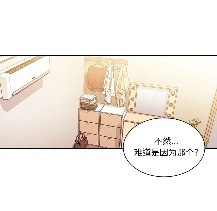 《邻家三姐妹》漫画 第19話