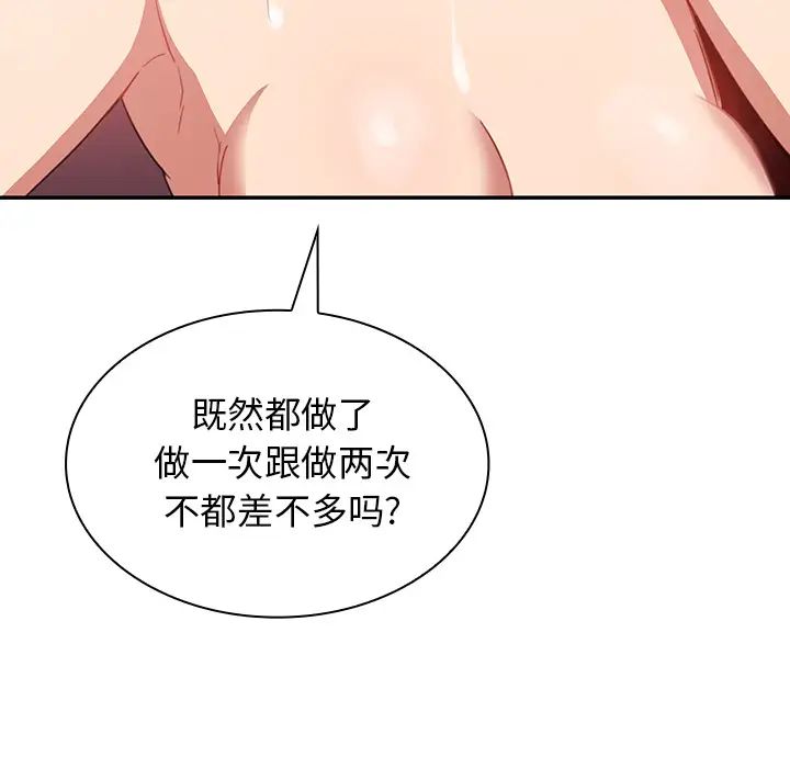 《邻家三姐妹》漫画 第19話
