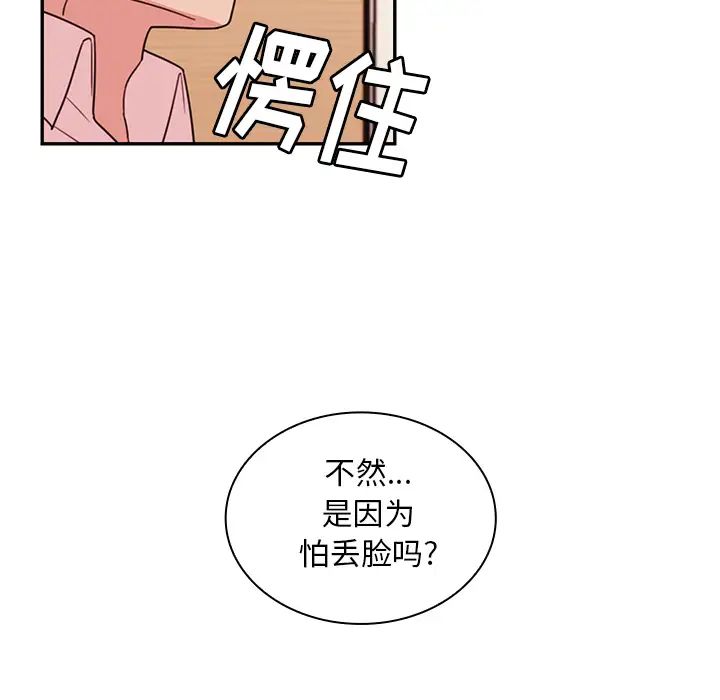 《邻家三姐妹》漫画 第19話