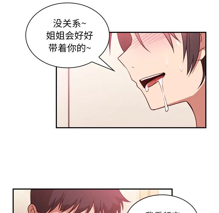 《邻家三姐妹》漫画 第19話