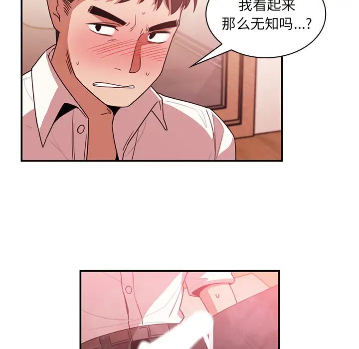 《邻家三姐妹》漫画 第19話
