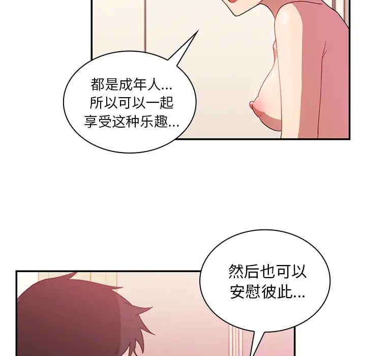 《邻家三姐妹》漫画 第19話