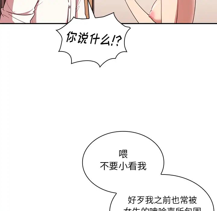《邻家三姐妹》漫画 第19話