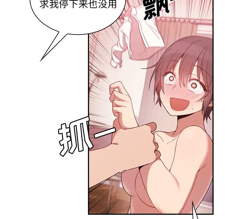 《邻家三姐妹》漫画 第19話