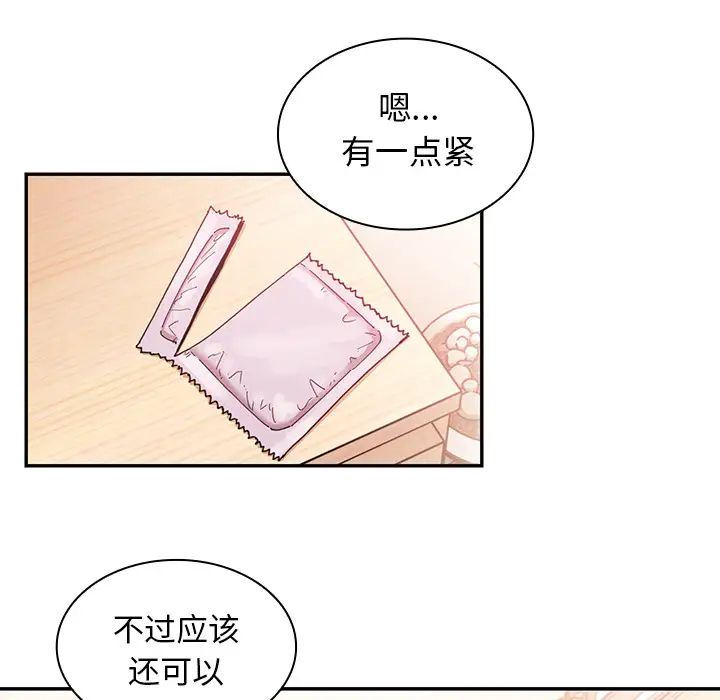 《邻家三姐妹》漫画 第19話