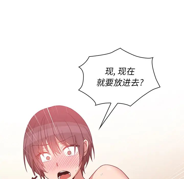 《邻家三姐妹》漫画 第19話
