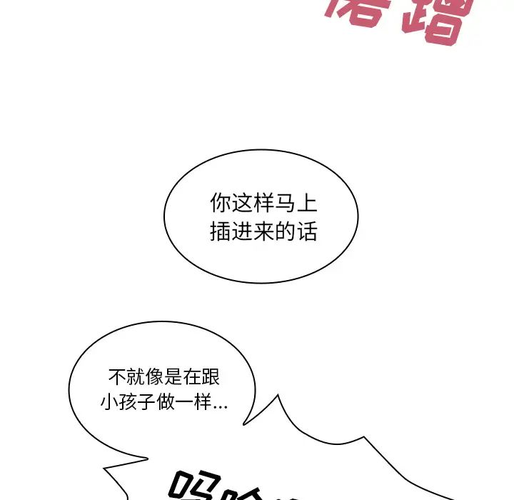 《邻家三姐妹》漫画 第19話