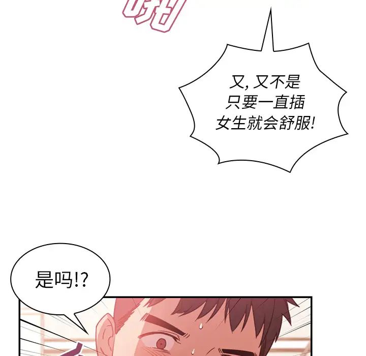 《邻家三姐妹》漫画 第19話