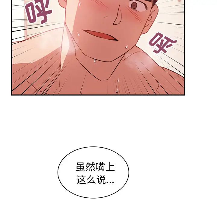 《邻家三姐妹》漫画 第19話