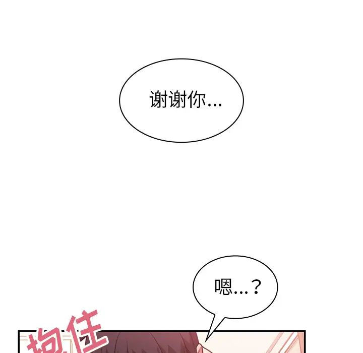 《邻家三姐妹》漫画 第19話