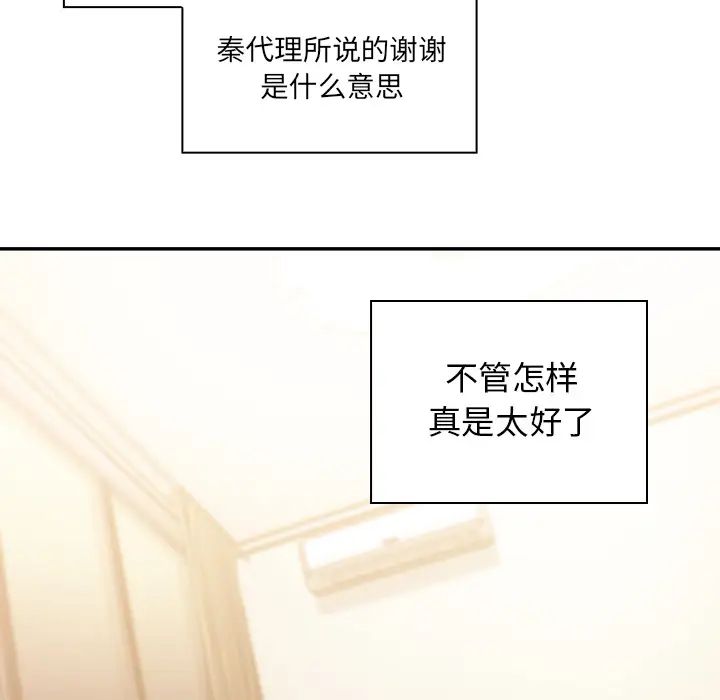 《邻家三姐妹》漫画 第19話