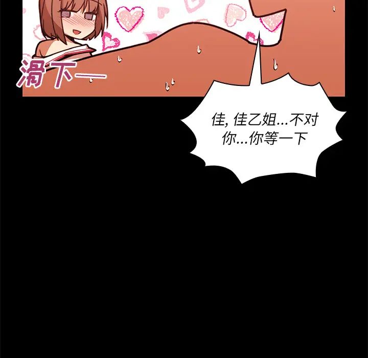 《邻家三姐妹》漫画 第20話