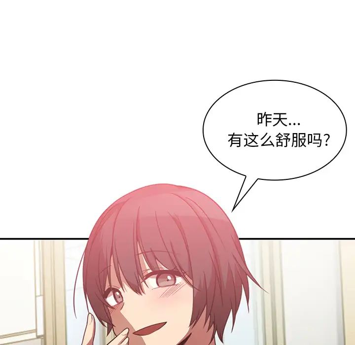 《邻家三姐妹》漫画 第20話