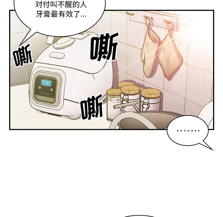 《邻家三姐妹》漫画 第20話