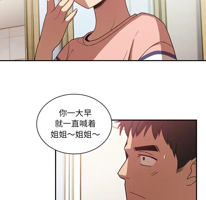 《邻家三姐妹》漫画 第20話