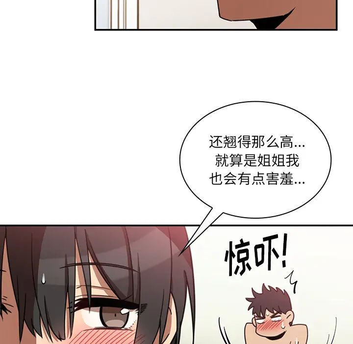 《邻家三姐妹》漫画 第20話