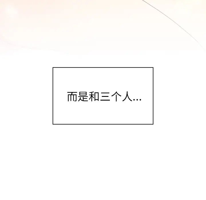 《邻家三姐妹》漫画 第20話