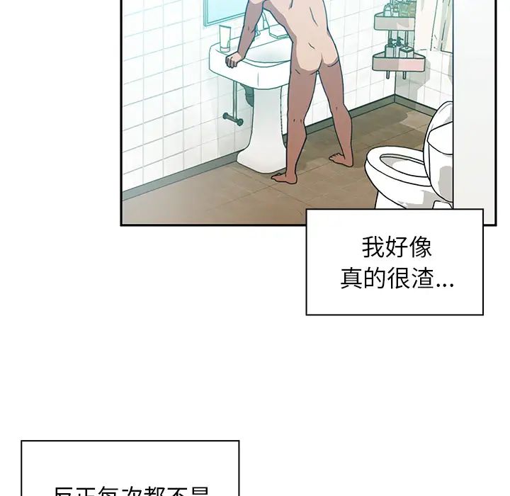 《邻家三姐妹》漫画 第20話