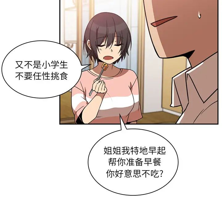 《邻家三姐妹》漫画 第20話