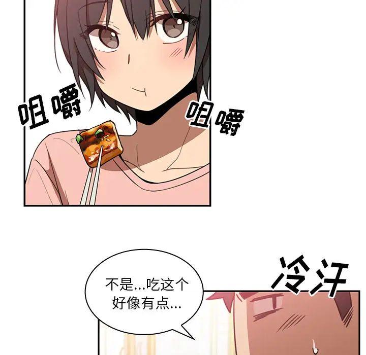 《邻家三姐妹》漫画 第20話