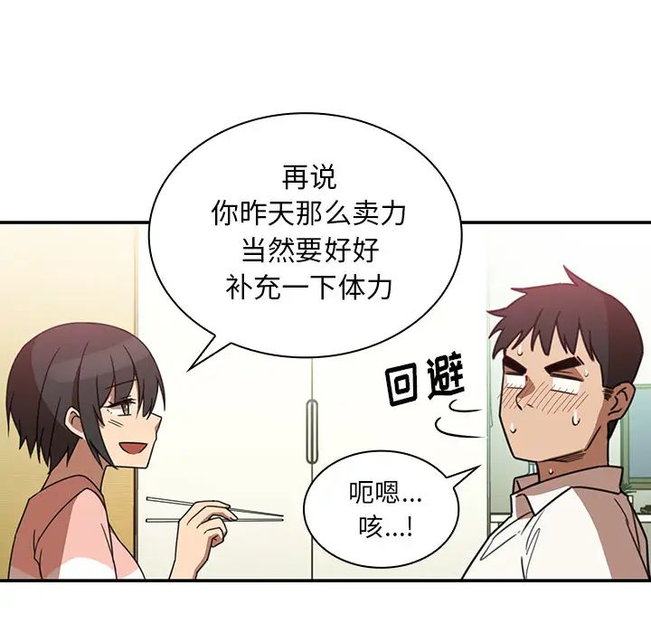 《邻家三姐妹》漫画 第20話