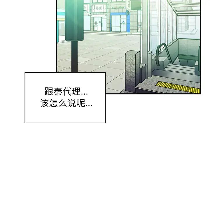 《邻家三姐妹》漫画 第20話