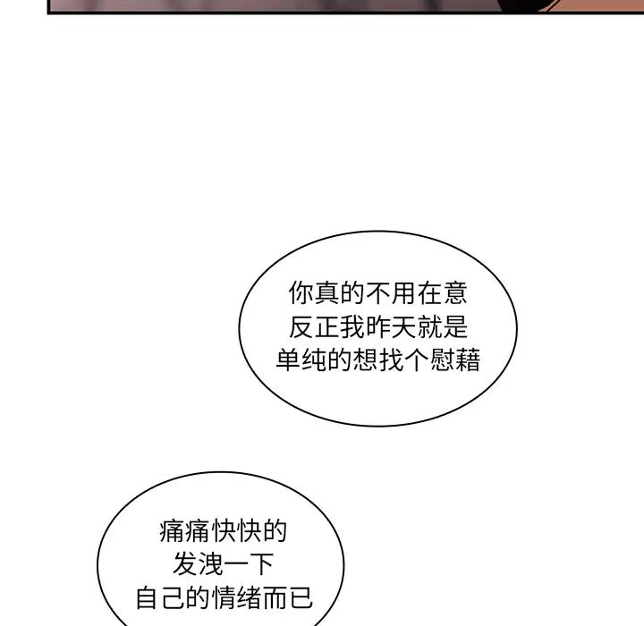 《邻家三姐妹》漫画 第20話