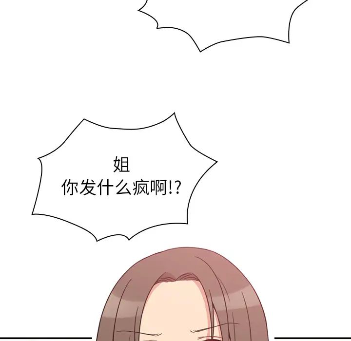 《邻家三姐妹》漫画 第21話