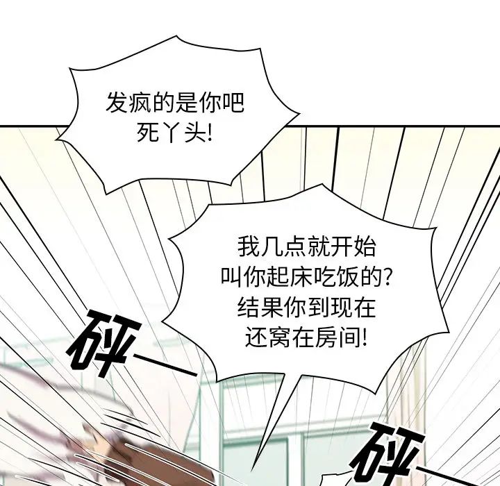 《邻家三姐妹》漫画 第21話