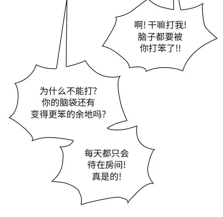 《邻家三姐妹》漫画 第21話