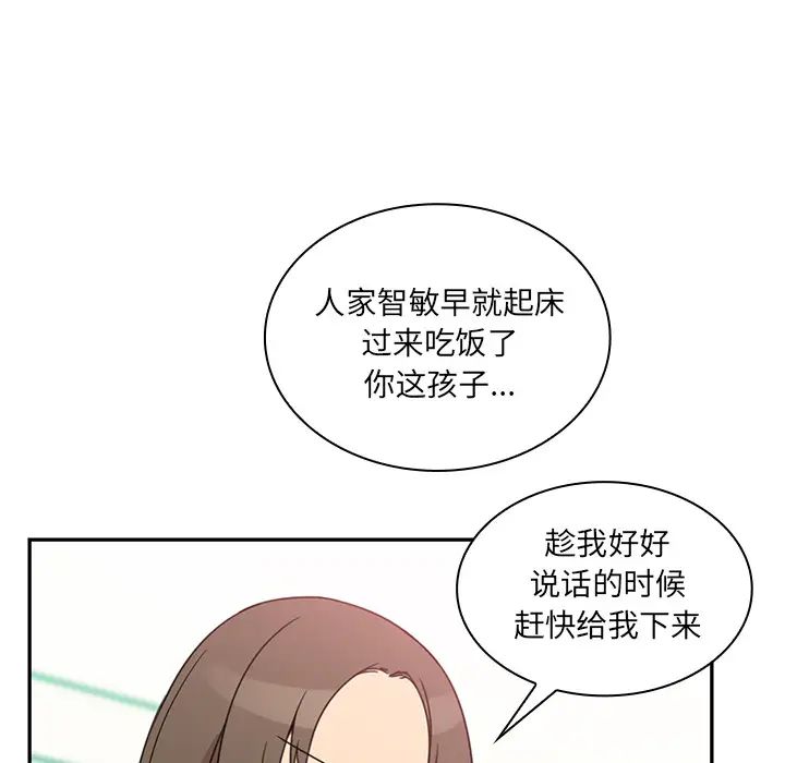 《邻家三姐妹》漫画 第21話