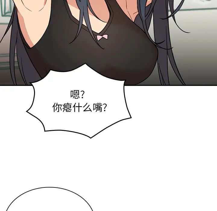 《邻家三姐妹》漫画 第21話