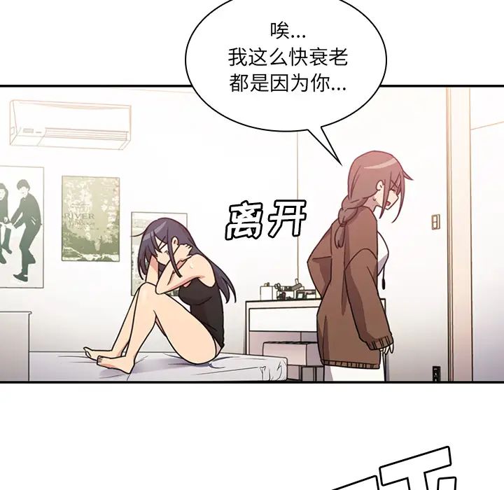 《邻家三姐妹》漫画 第21話