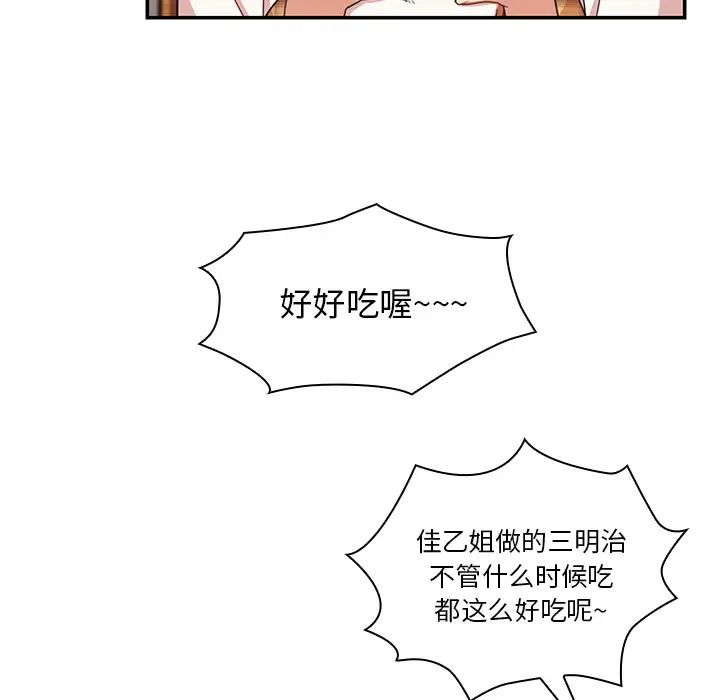 《邻家三姐妹》漫画 第21話
