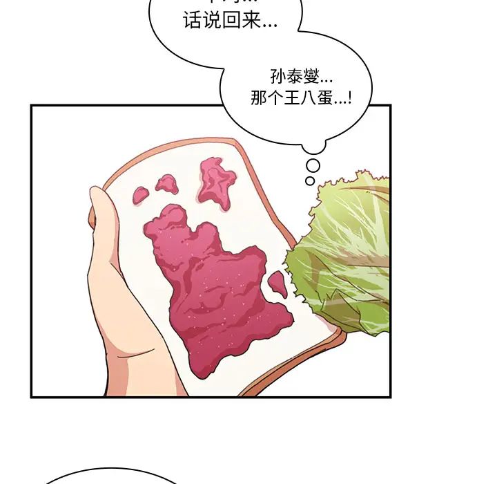 《邻家三姐妹》漫画 第21話