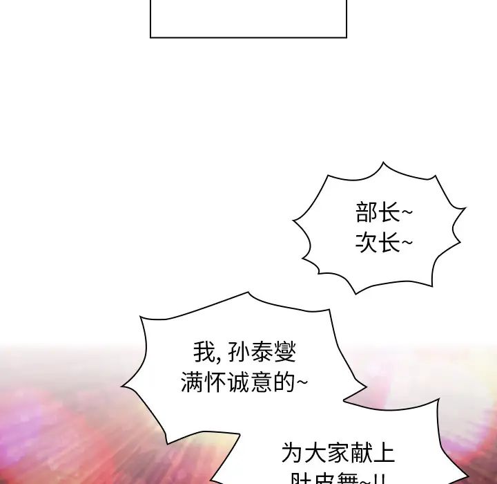 《邻家三姐妹》漫画 第21話
