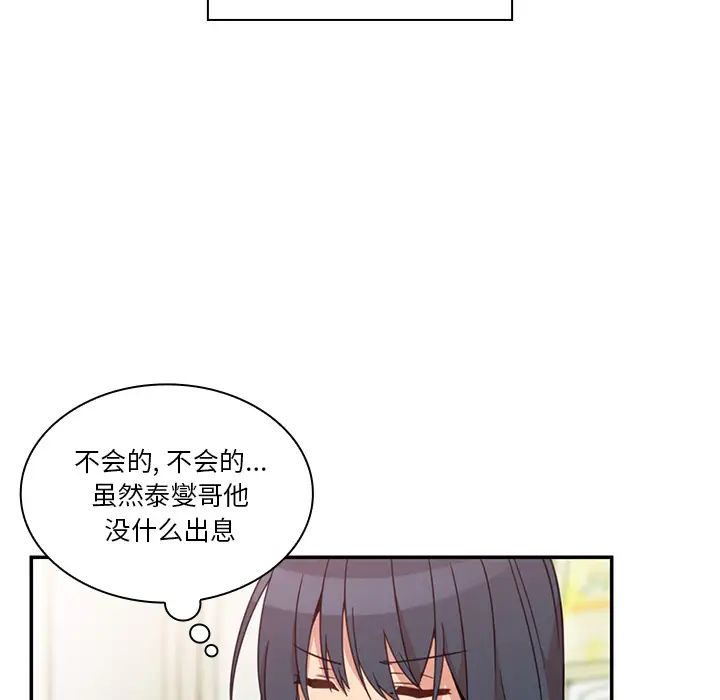 《邻家三姐妹》漫画 第21話