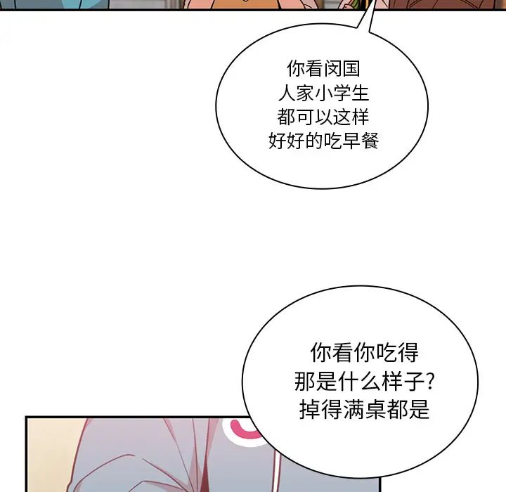 《邻家三姐妹》漫画 第21話